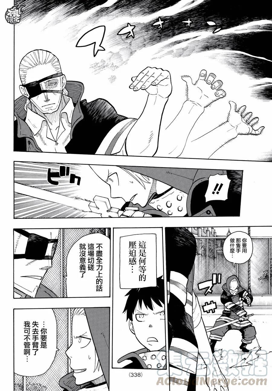 炎炎消防队壁纸漫画,24 森罗VS班兹4图