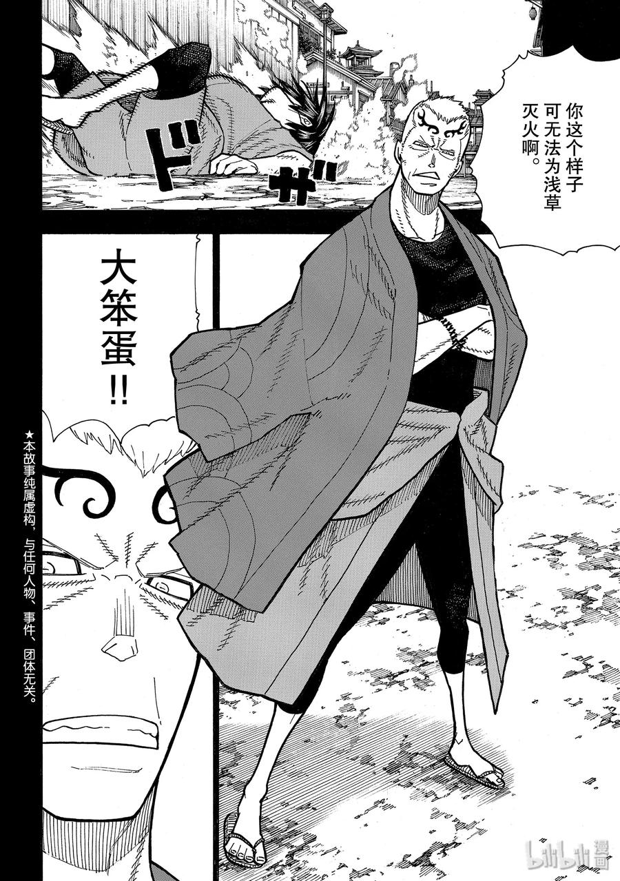 炎炎消防队主角漫画,221 浅草的作风2图