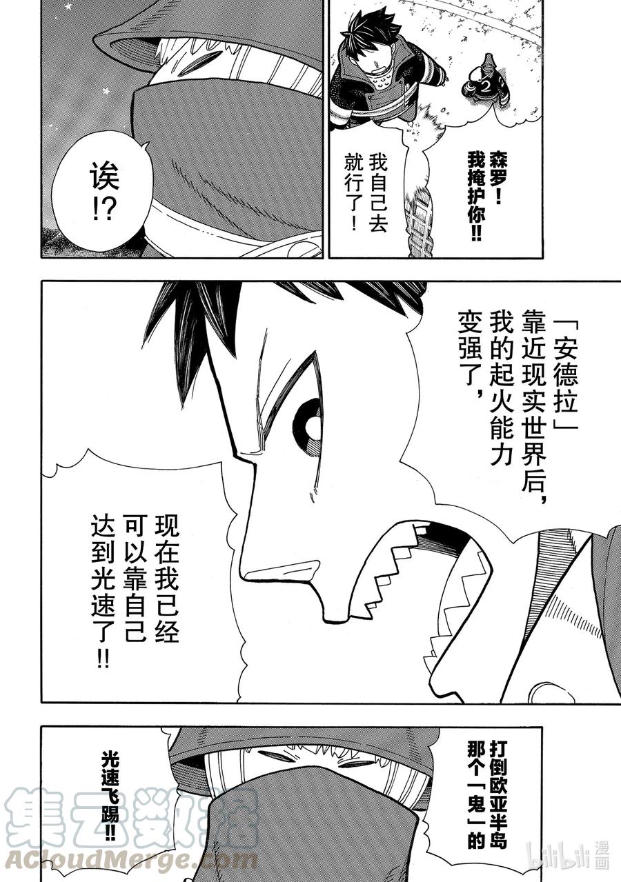 炎炎消防队第二季免费漫画,236 再会4图