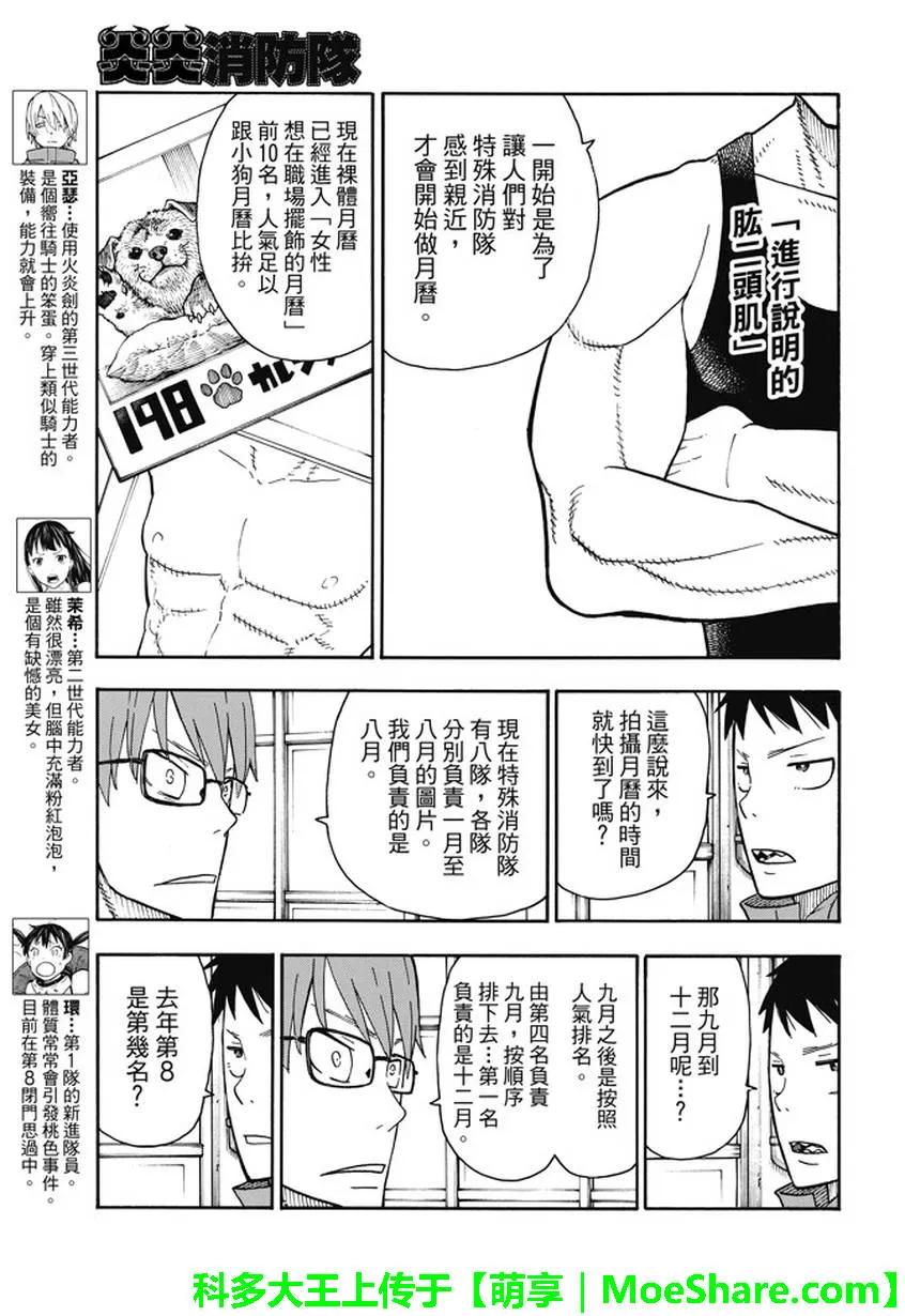 炎炎消防队主角漫画,91 男人的战斗3图