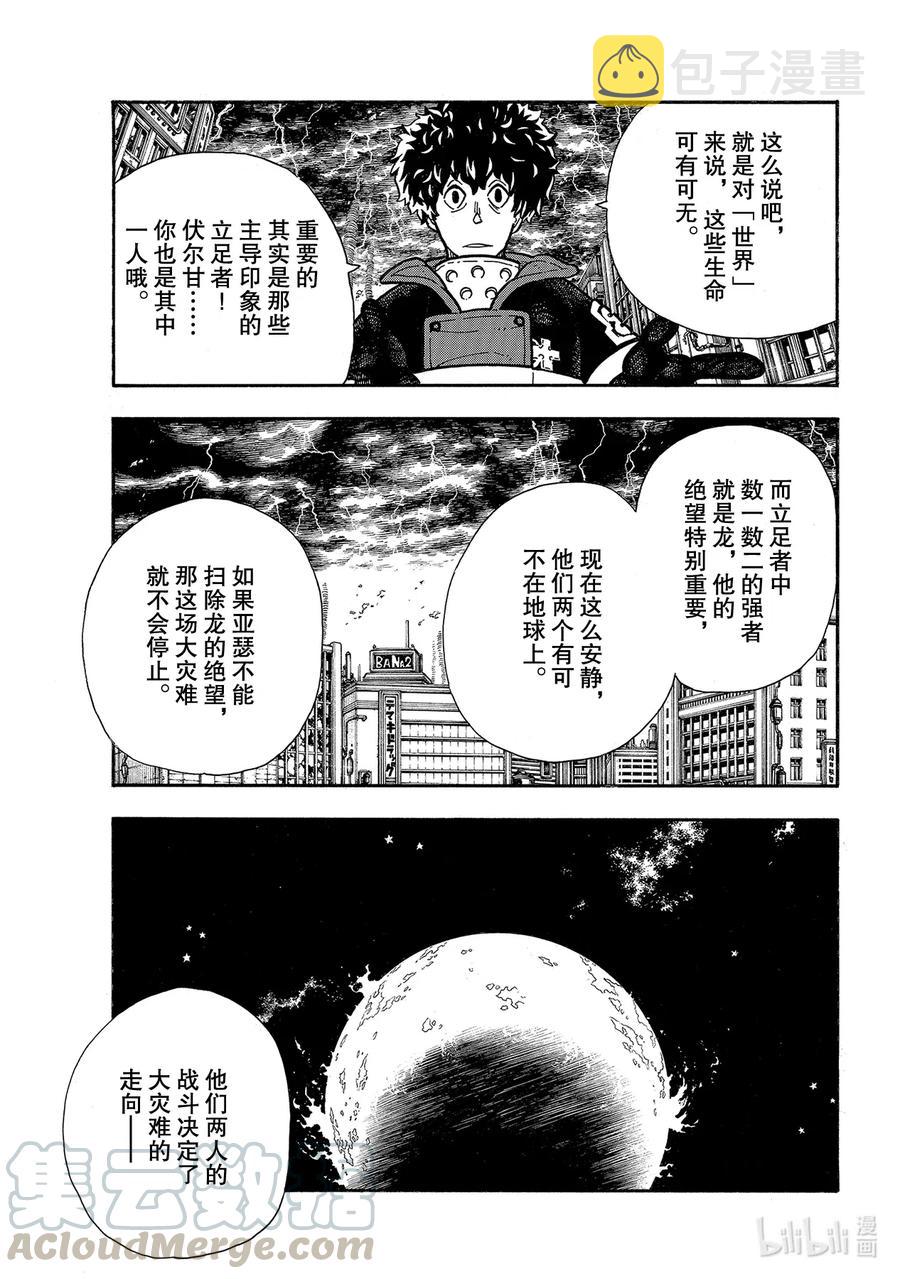 炎炎消防队主角漫画,269 铭记姓名的人们5图