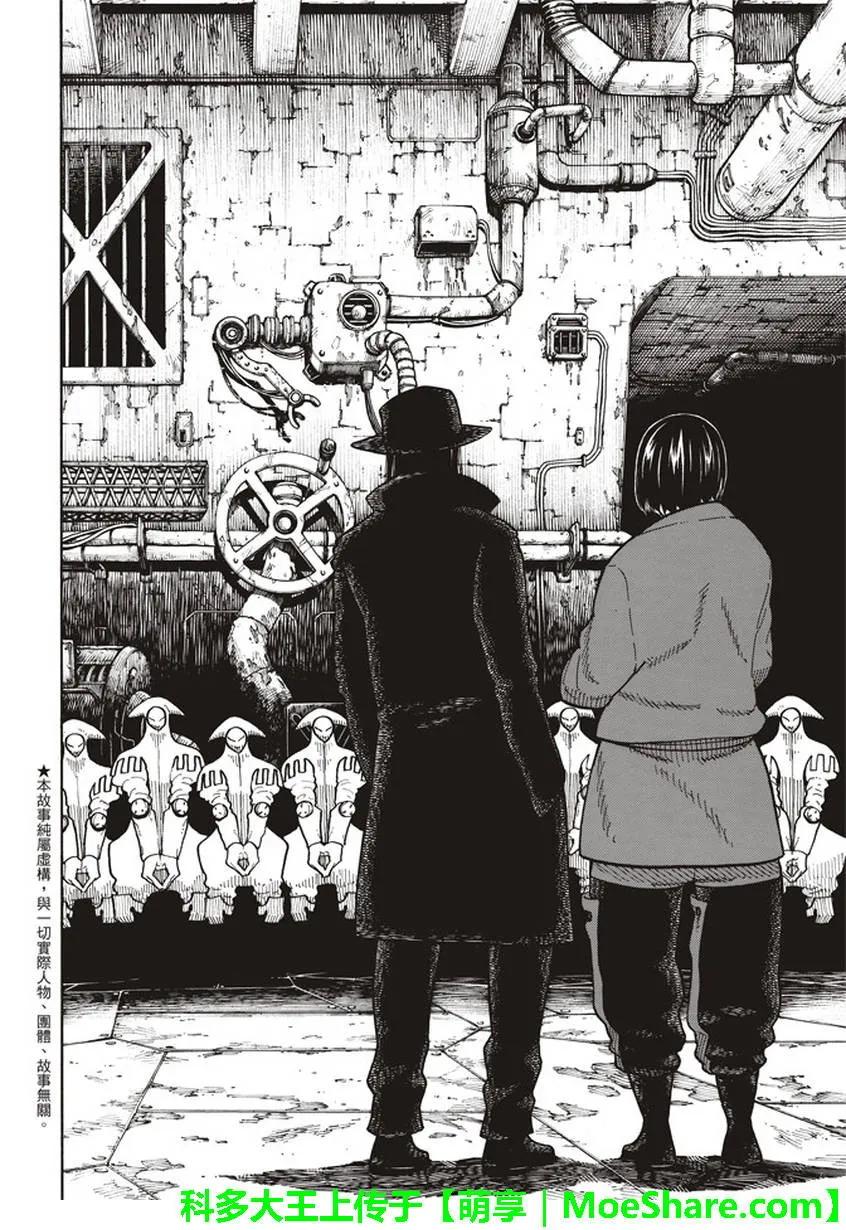 炎炎消防队主角漫画,126 太阳之影2图