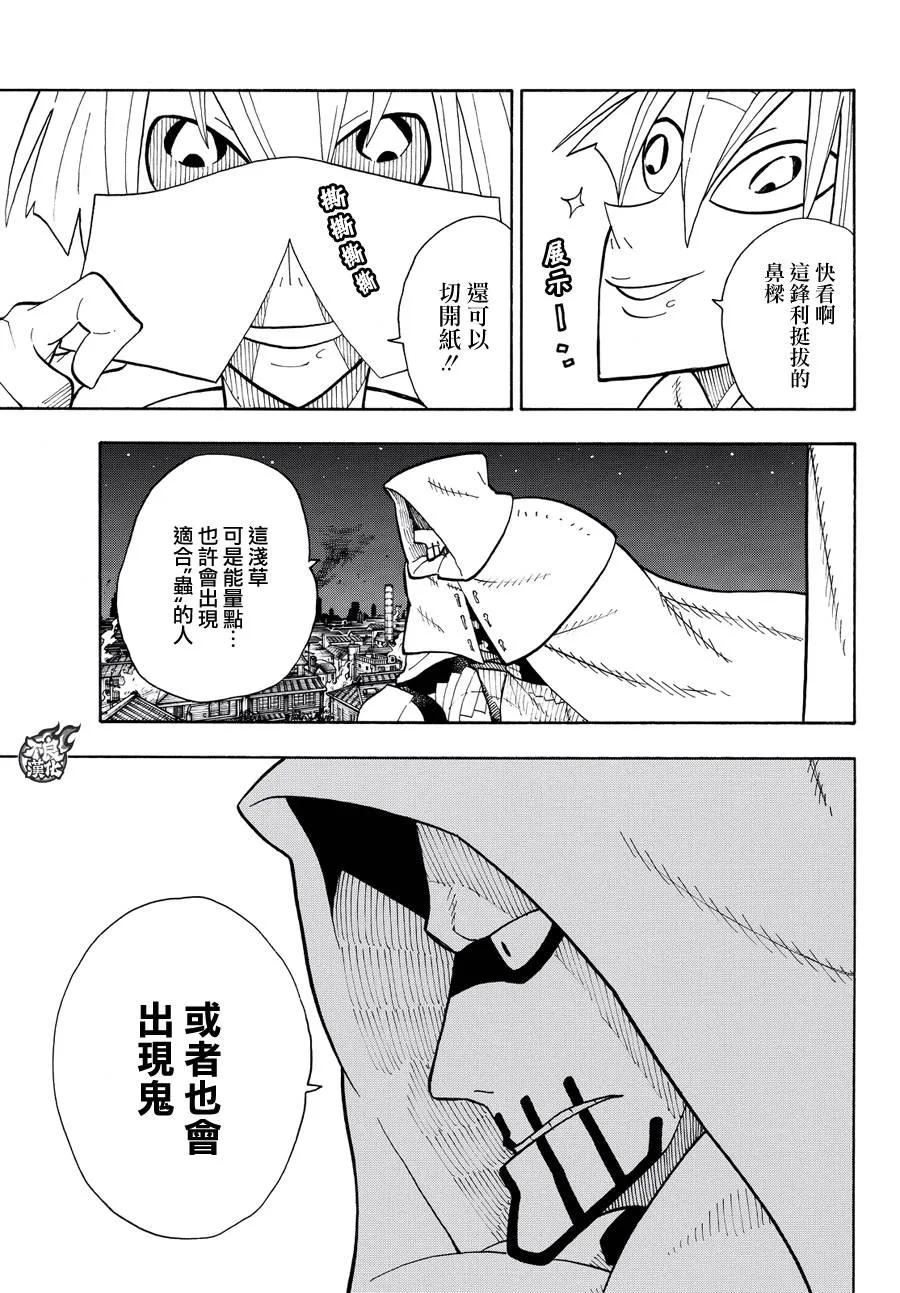 炎炎消防队壁纸漫画,45 设下的陷阱5图