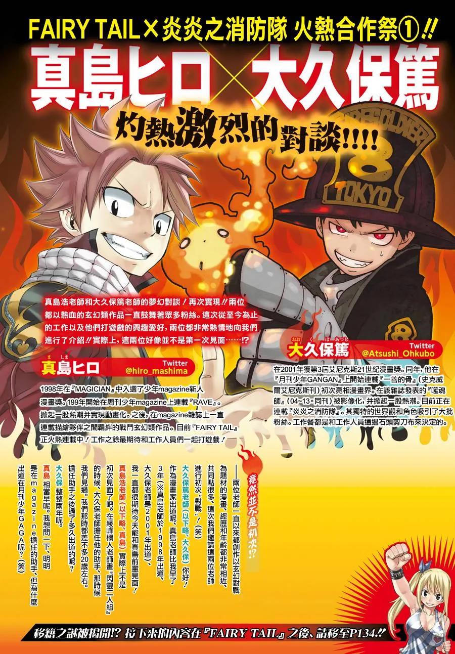 炎炎消防队壁纸漫画,33 英雄集结2图