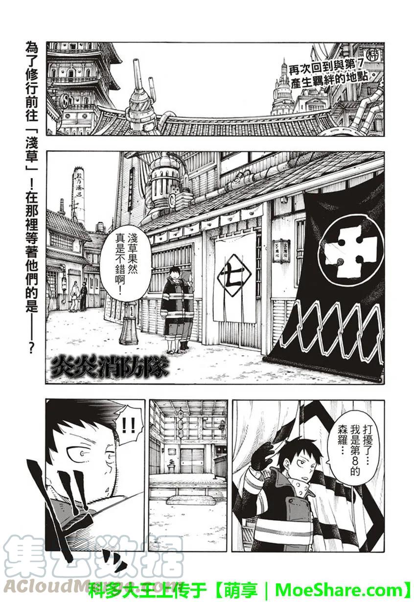 炎炎消防队主角漫画,64 训练之地1图