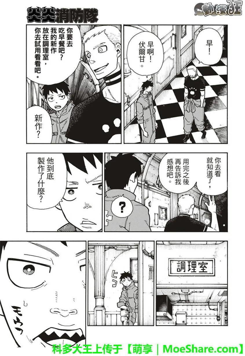 炎炎消防队壁纸漫画,131 探究者3图
