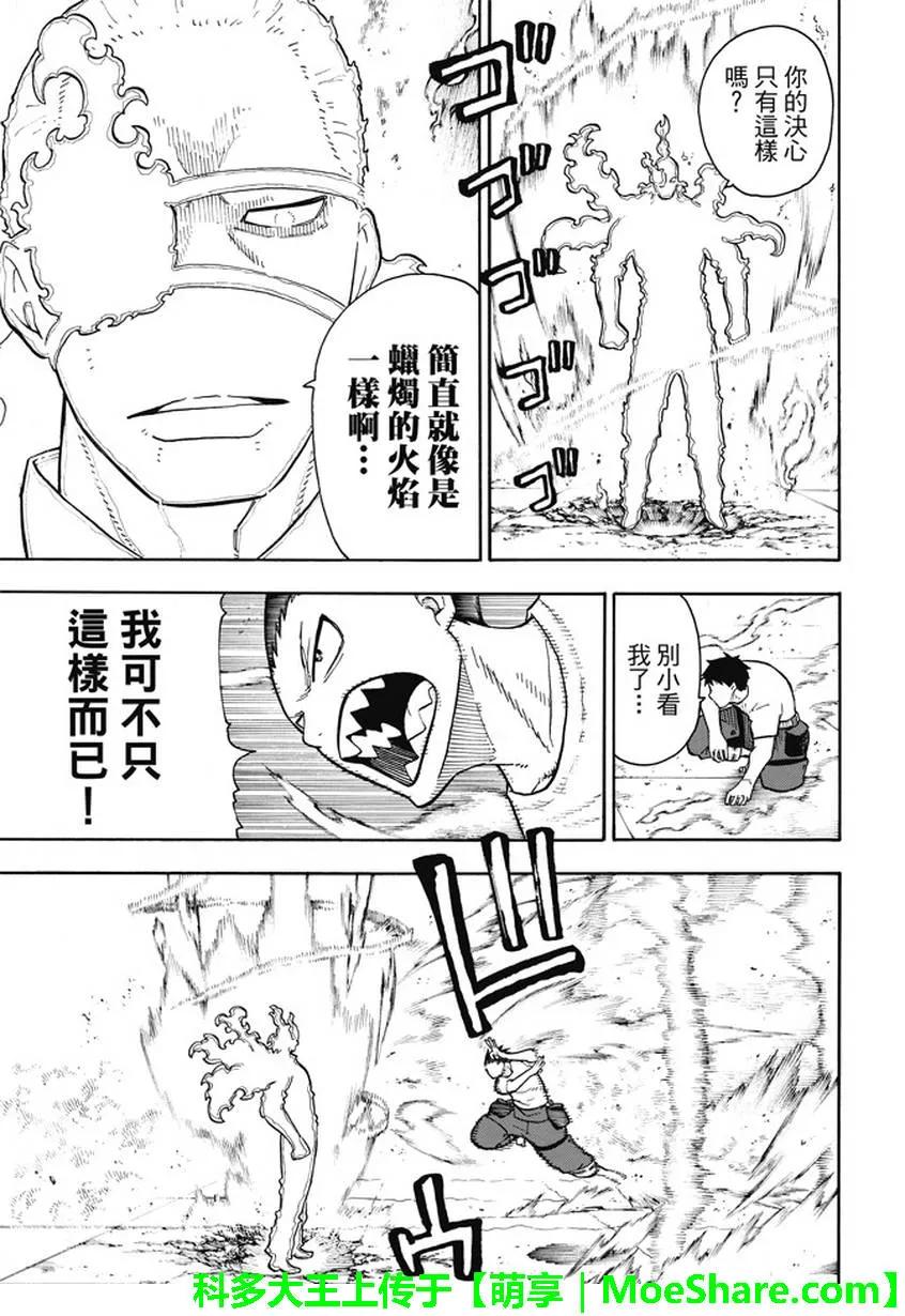 炎炎消防队新门红丸漫画,89 燃烧的过去5图