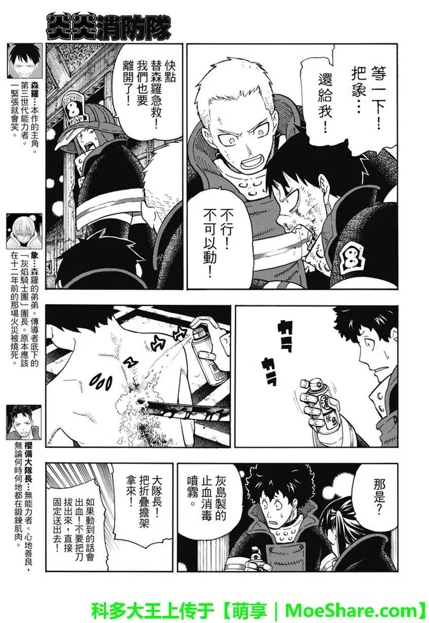 炎炎消防队主角漫画,86 治疗的消防队3图