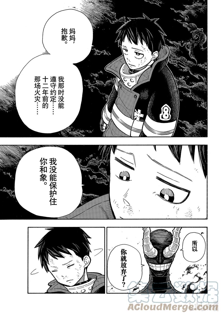 炎炎消防队主角漫画,294 绝望VS希望3图