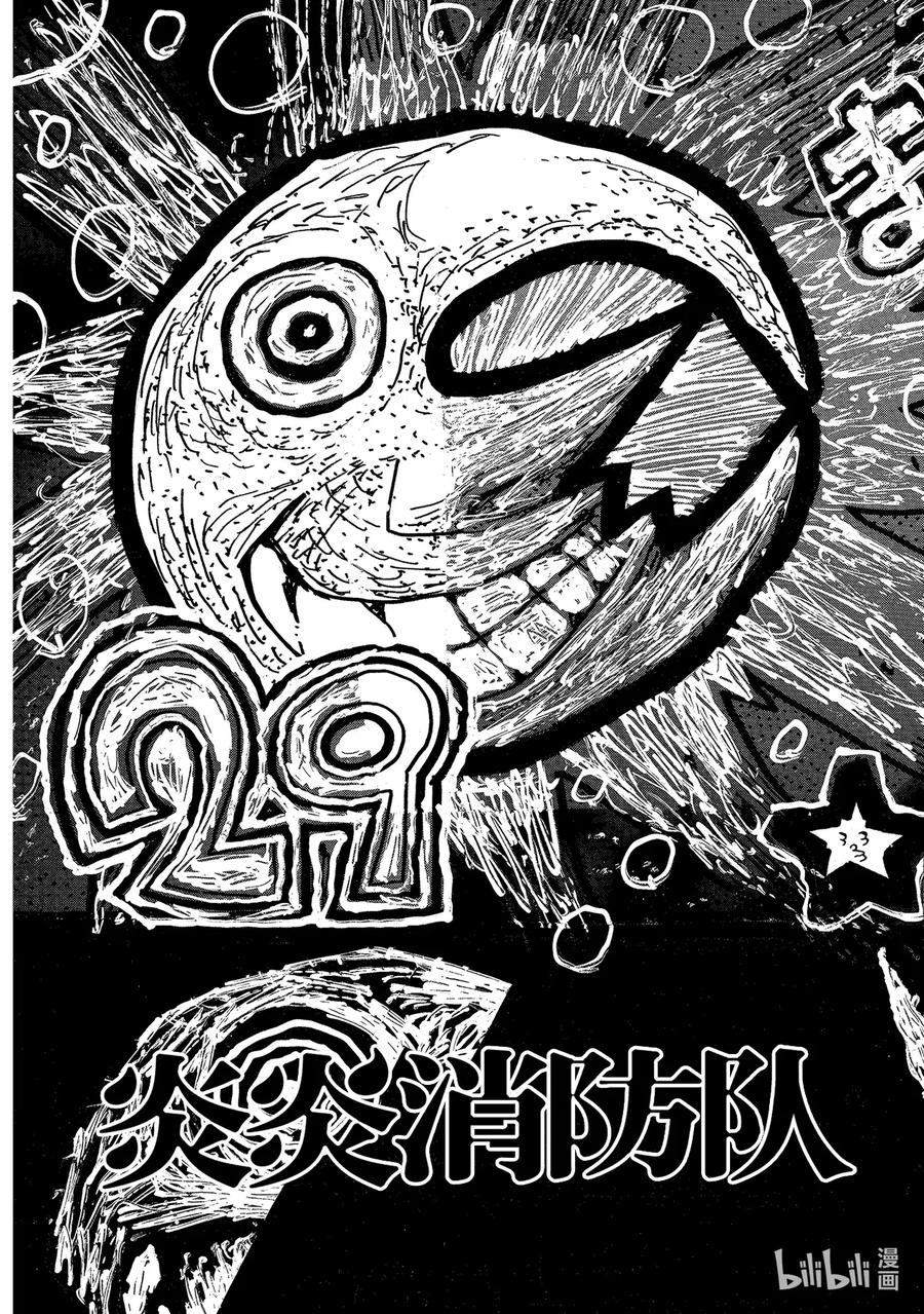 炎炎消防队op2歌词漫画,250 抗争者们3图