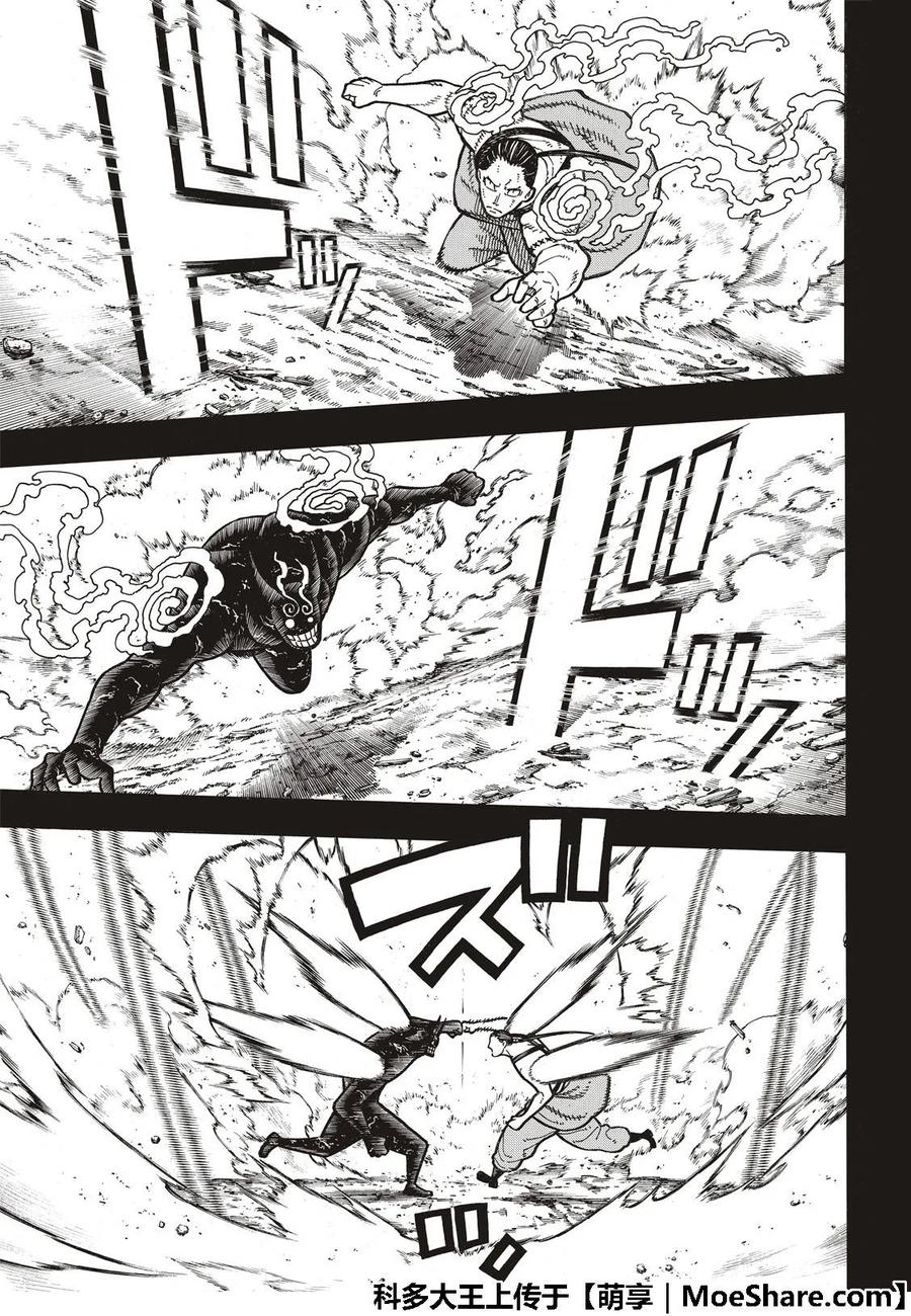 炎炎消防队壁纸漫画,168 相对的镜子5图