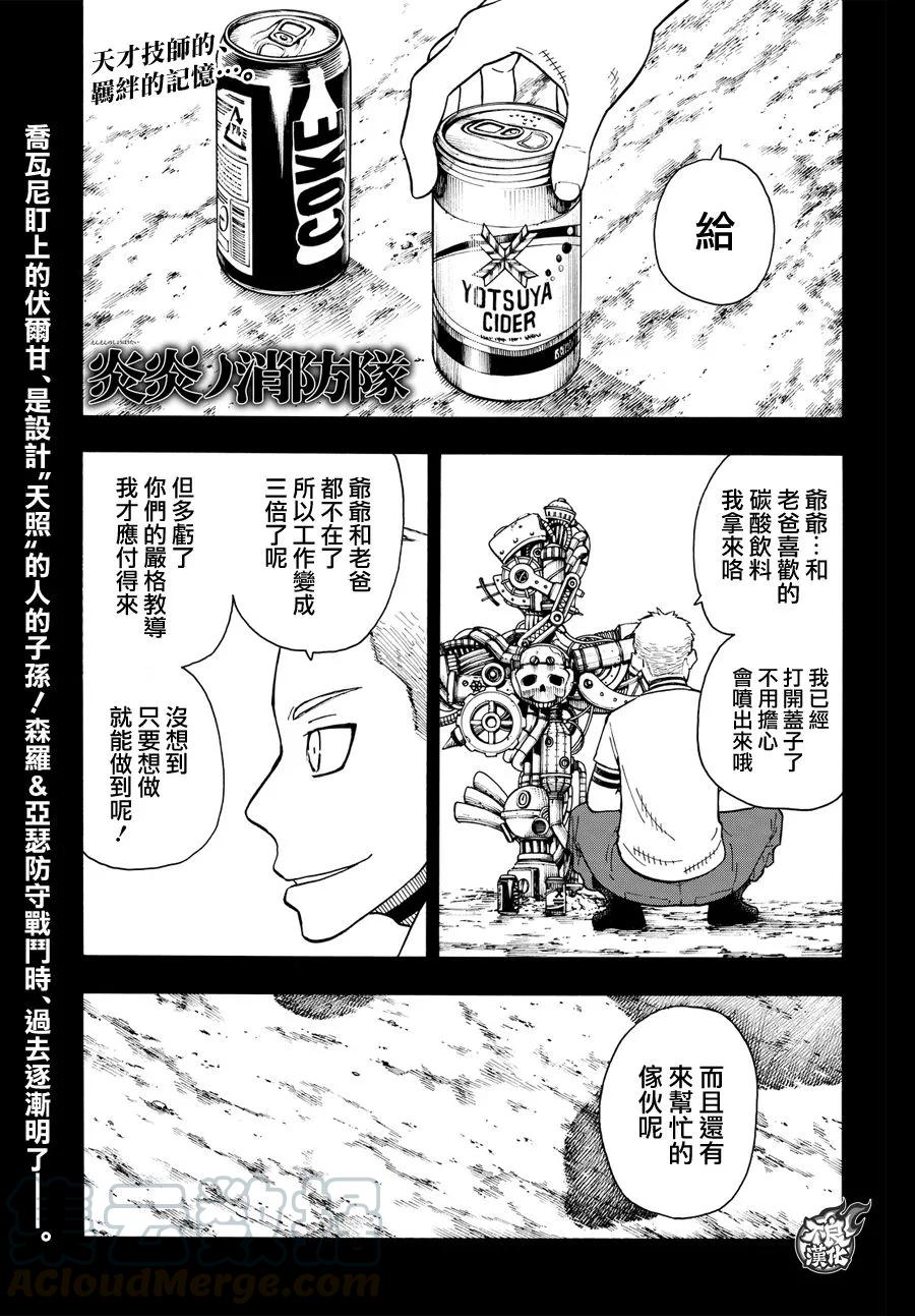 炎炎消防队壁纸漫画,58 我们是家人1图