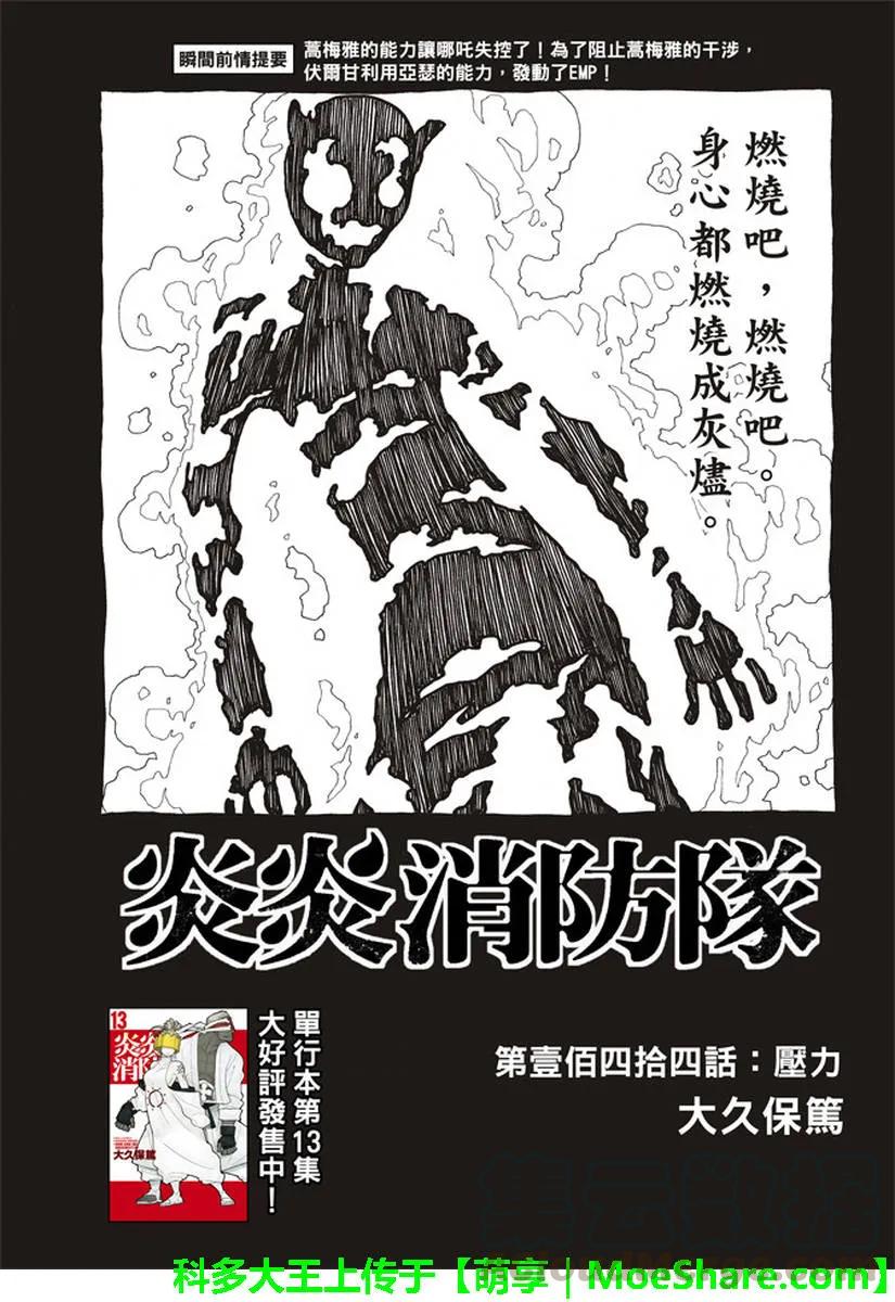 炎炎消防队主角漫画,144 重压1图