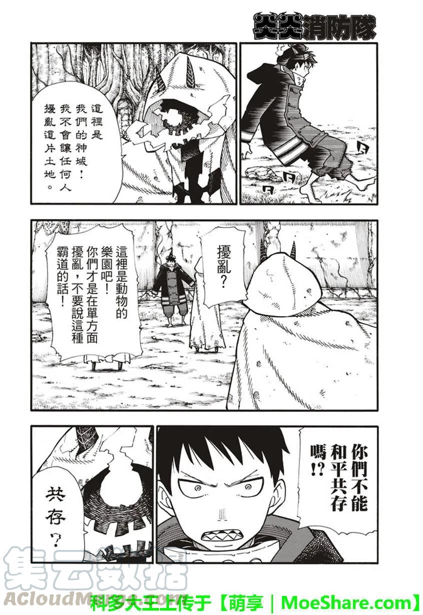 炎炎消防队壁纸漫画,118 统率者4图