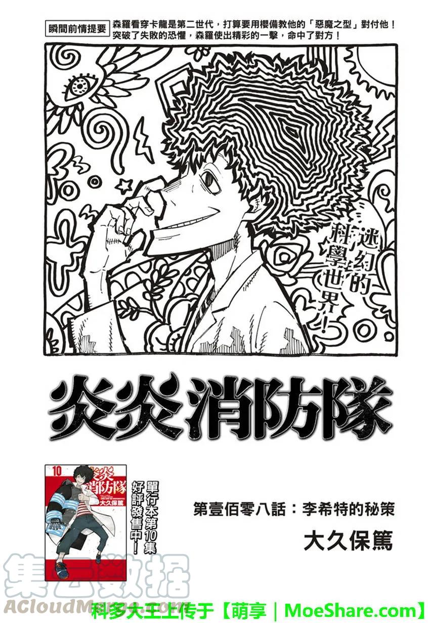 炎炎消防队新门红丸漫画,108 利希特的秘策1图
