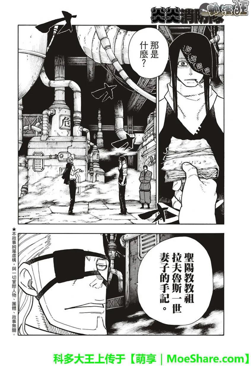 炎炎消防队壁纸漫画,130 被隐藏的真相3图