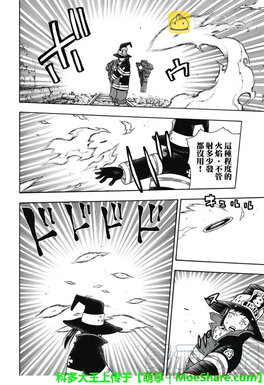 炎炎消防队主角漫画,69 茉希VS福莱兽4图