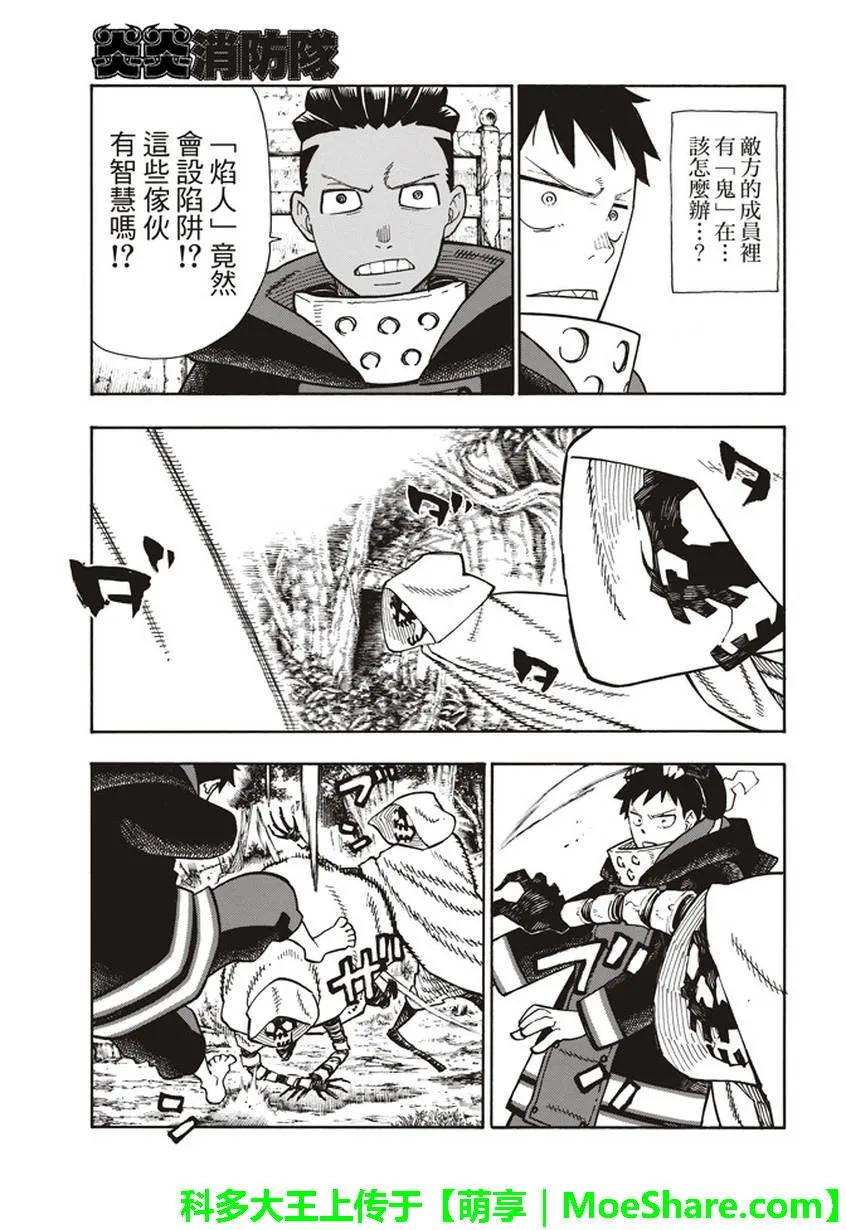 炎炎消防队壁纸漫画,118 统率者3图