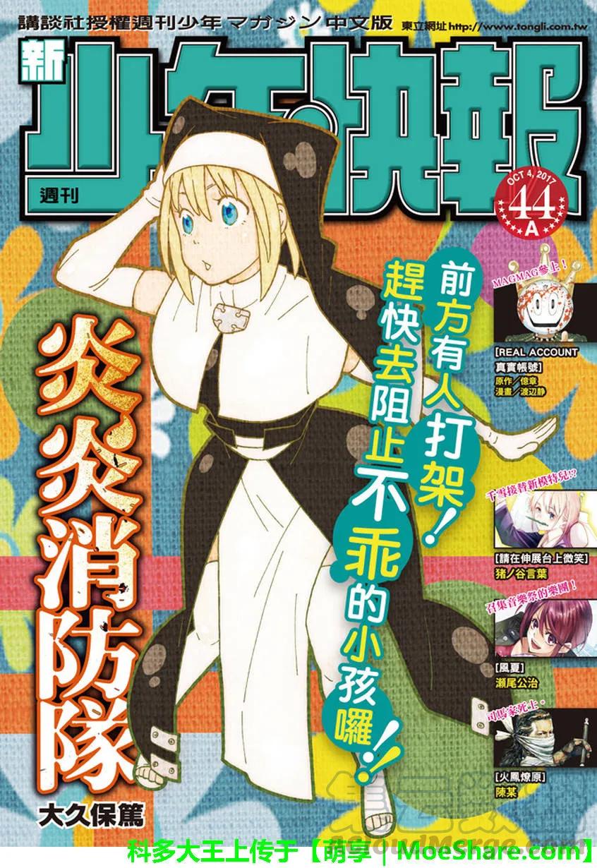 炎炎消防队主角漫画,98 森罗VS亚瑟1图