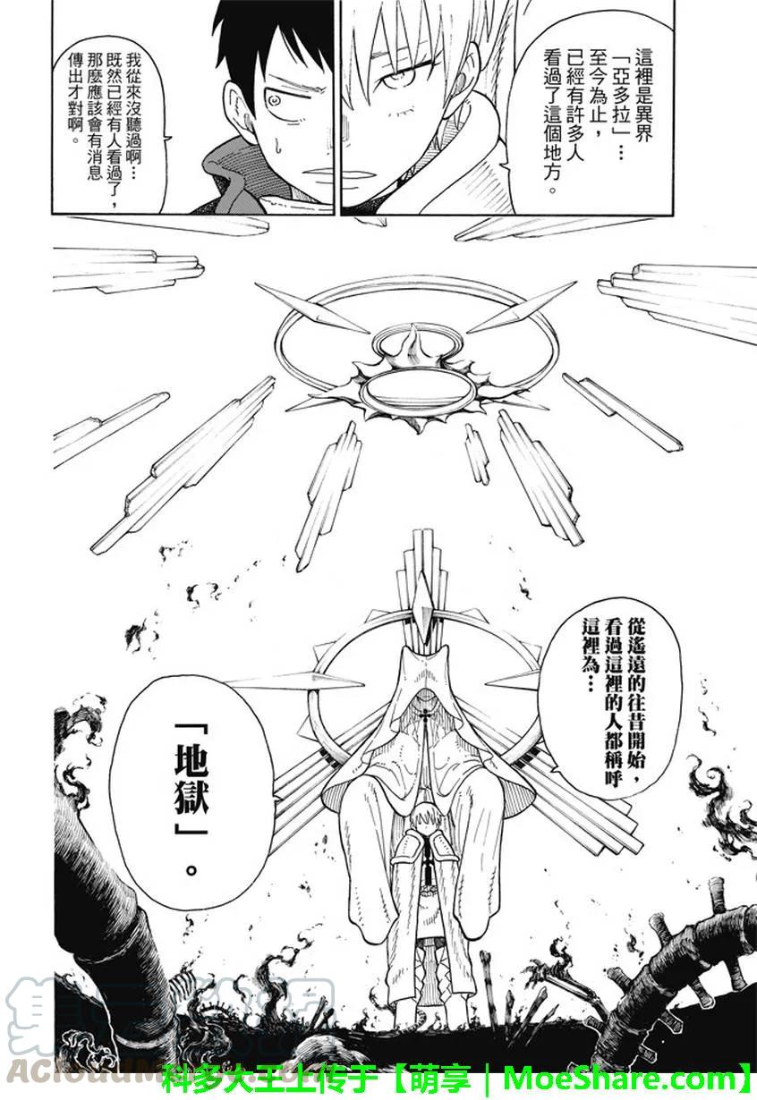 炎炎消防队主角漫画,80 象的能力4图
