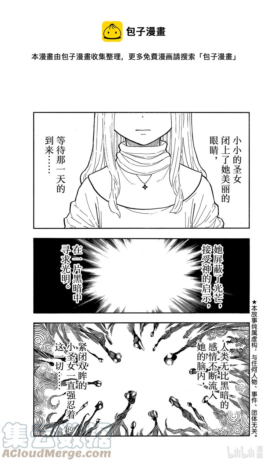 炎炎消防队第一季完整版漫画,287 绝望的圣女1图