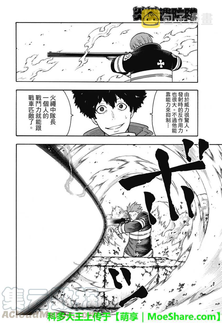炎炎消防队主角漫画,73 荣誉加身4图