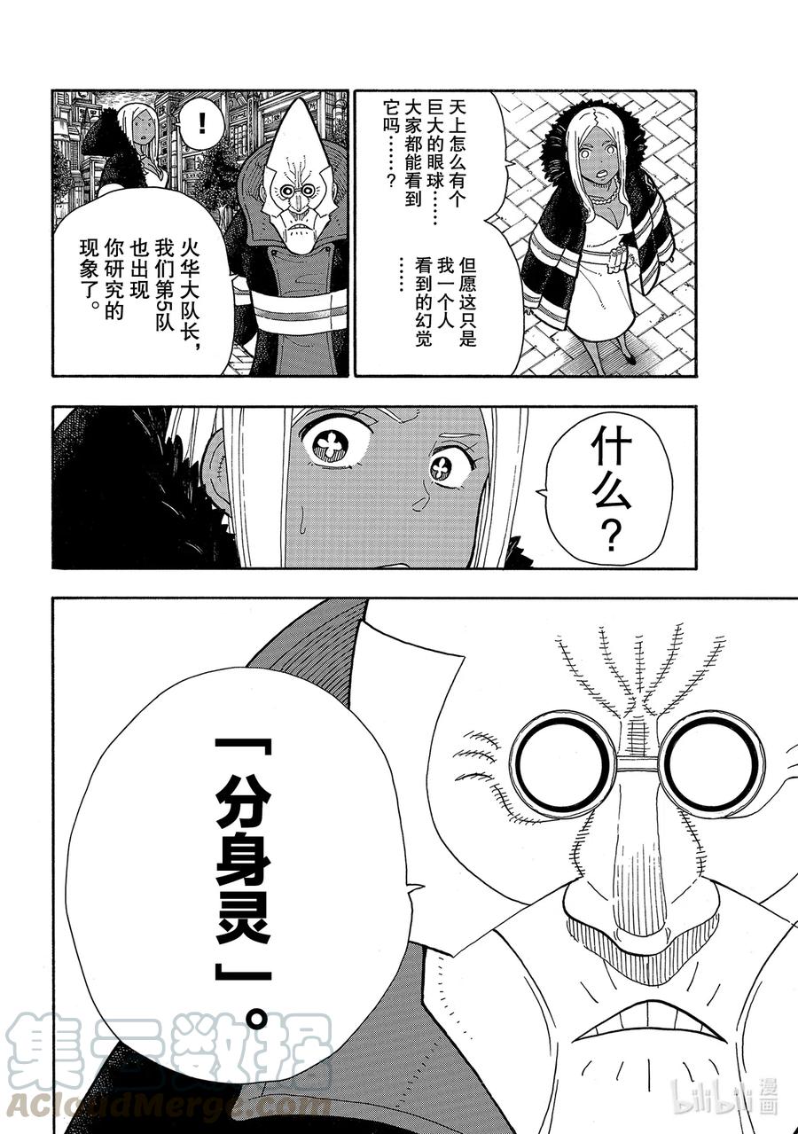 炎炎消防队op2歌词漫画,254 希望的所在4图