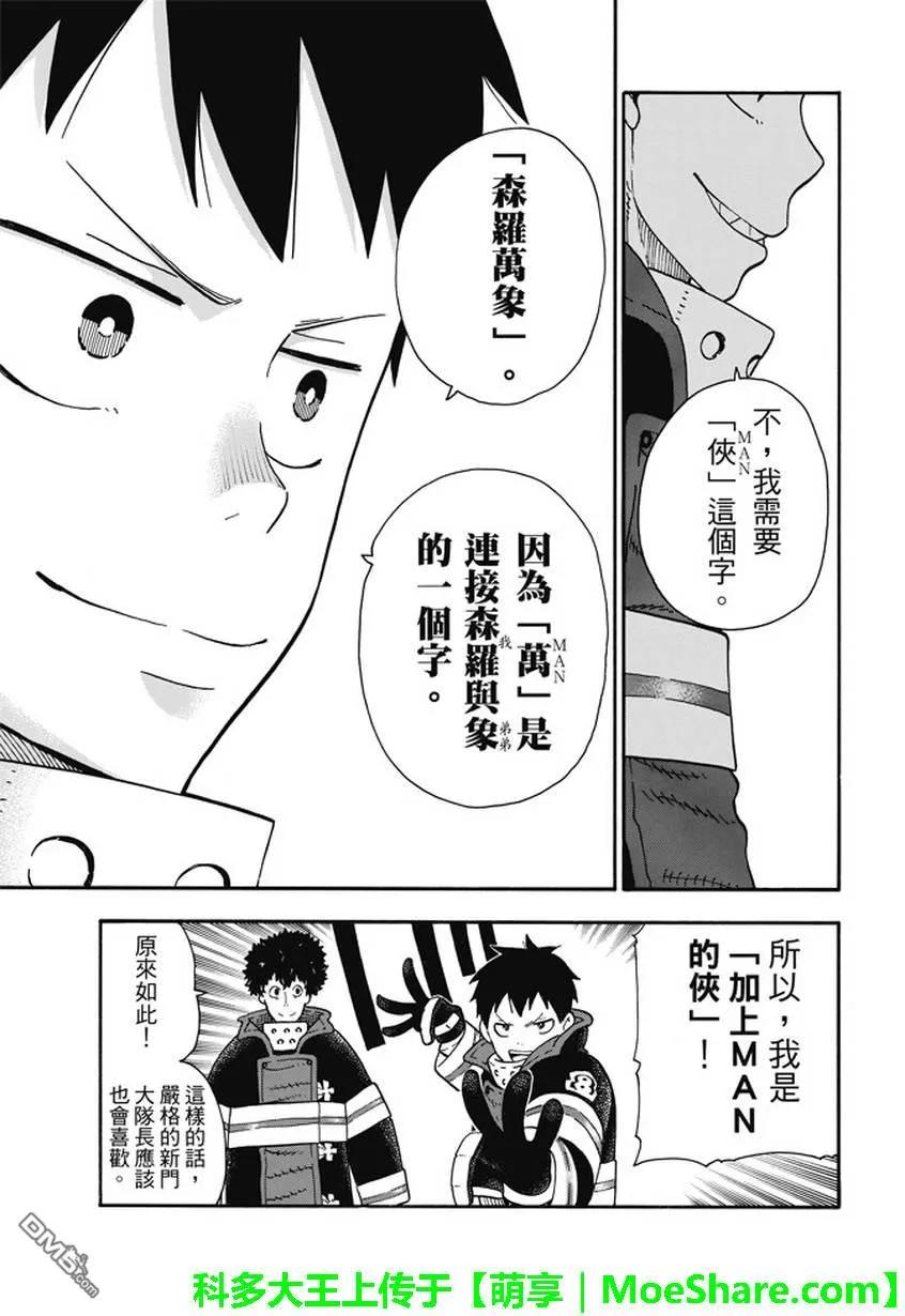炎炎消防队新门红丸漫画,72 子弹的去向5图