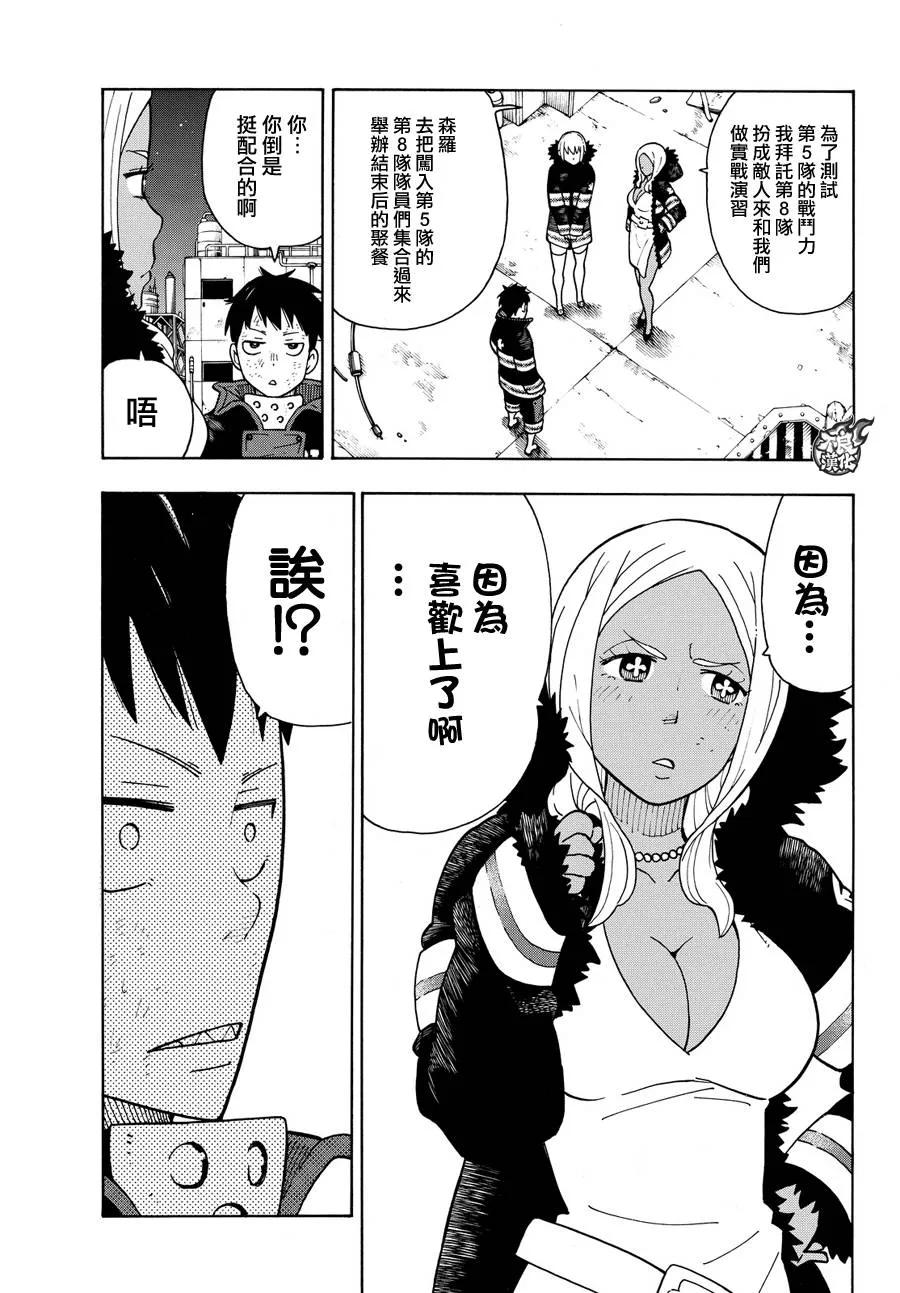 炎炎消防队新门红丸漫画,20 火焰诞生之地5图