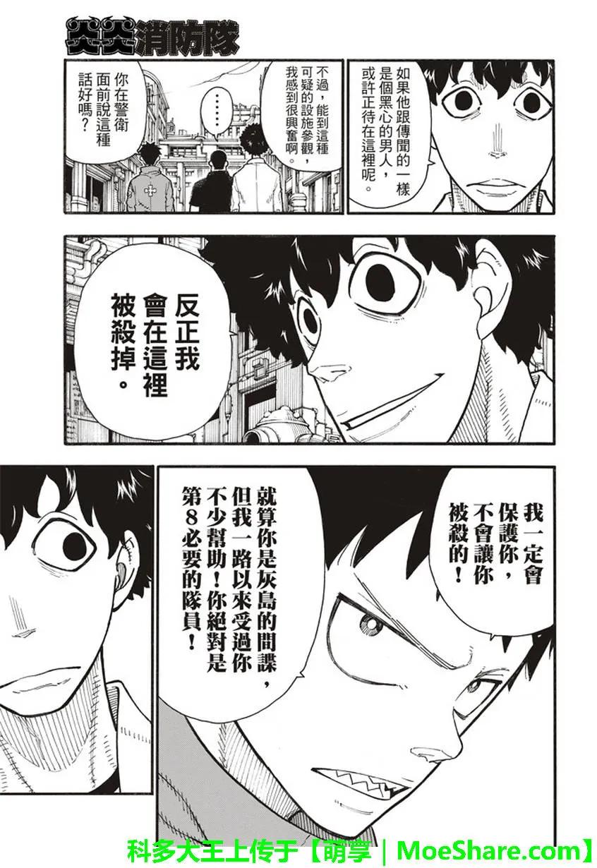 炎炎消防队op2歌词漫画,134 盆景的真相5图