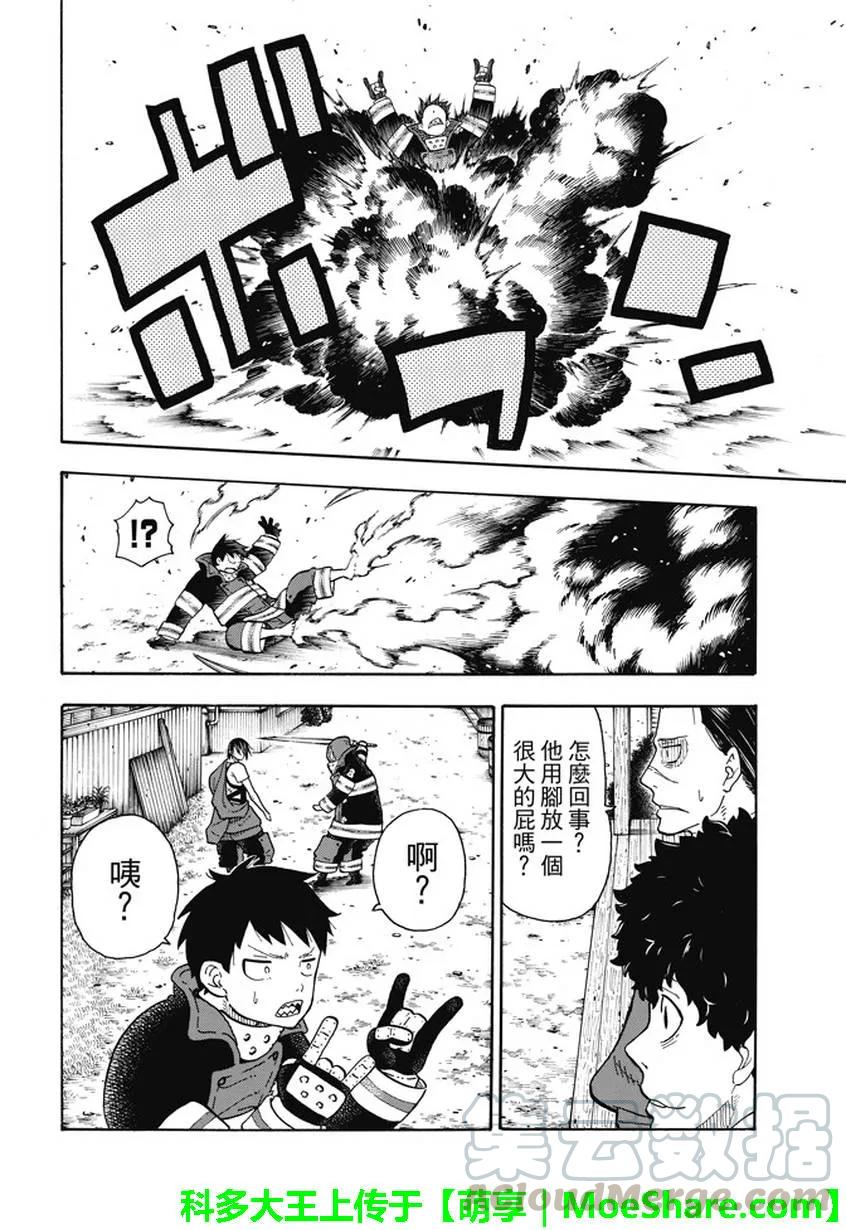 炎炎消防队主角漫画,65 起火的秘诀4图