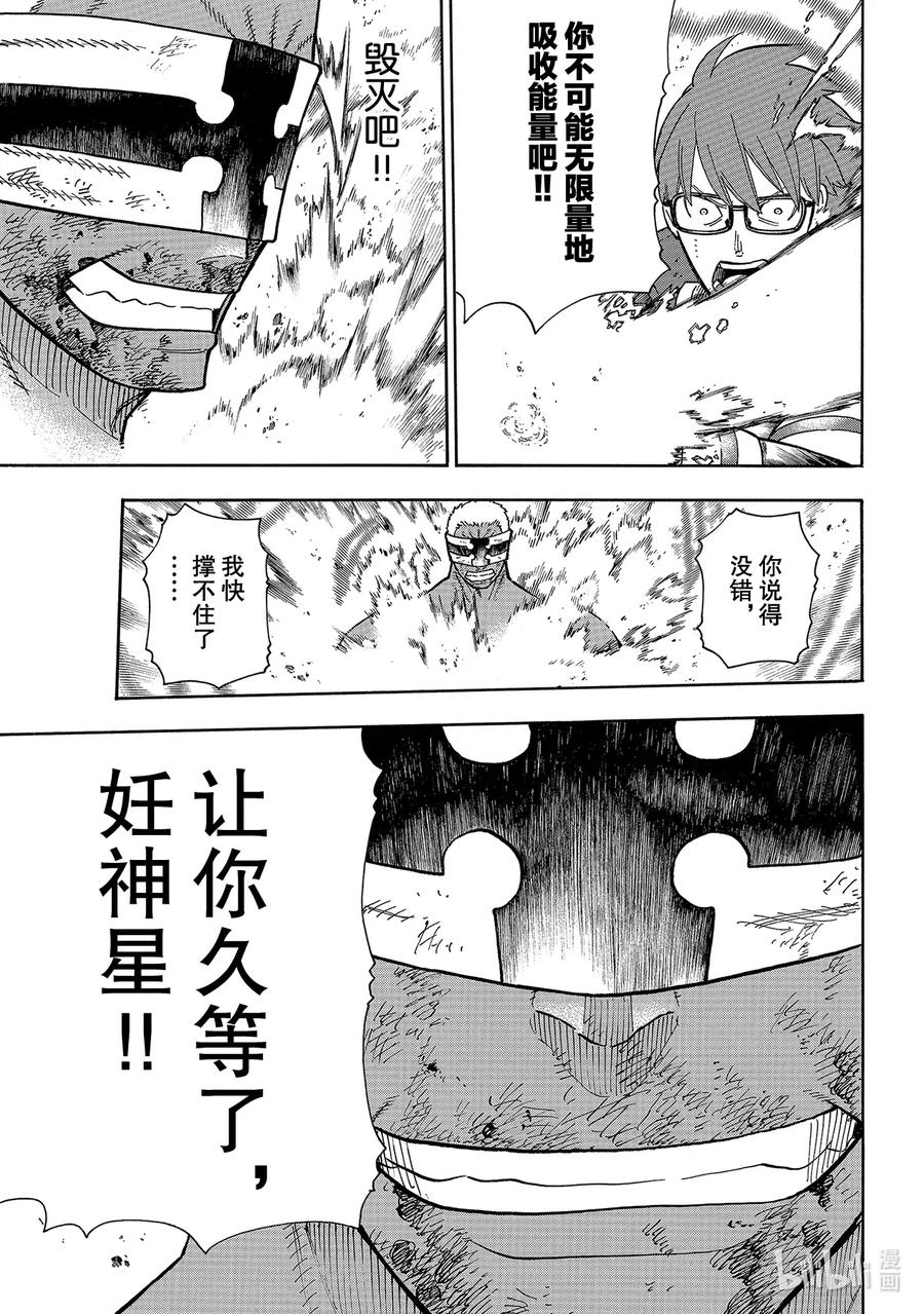 炎炎消防队壁纸漫画,251 盾碎盾笑3图