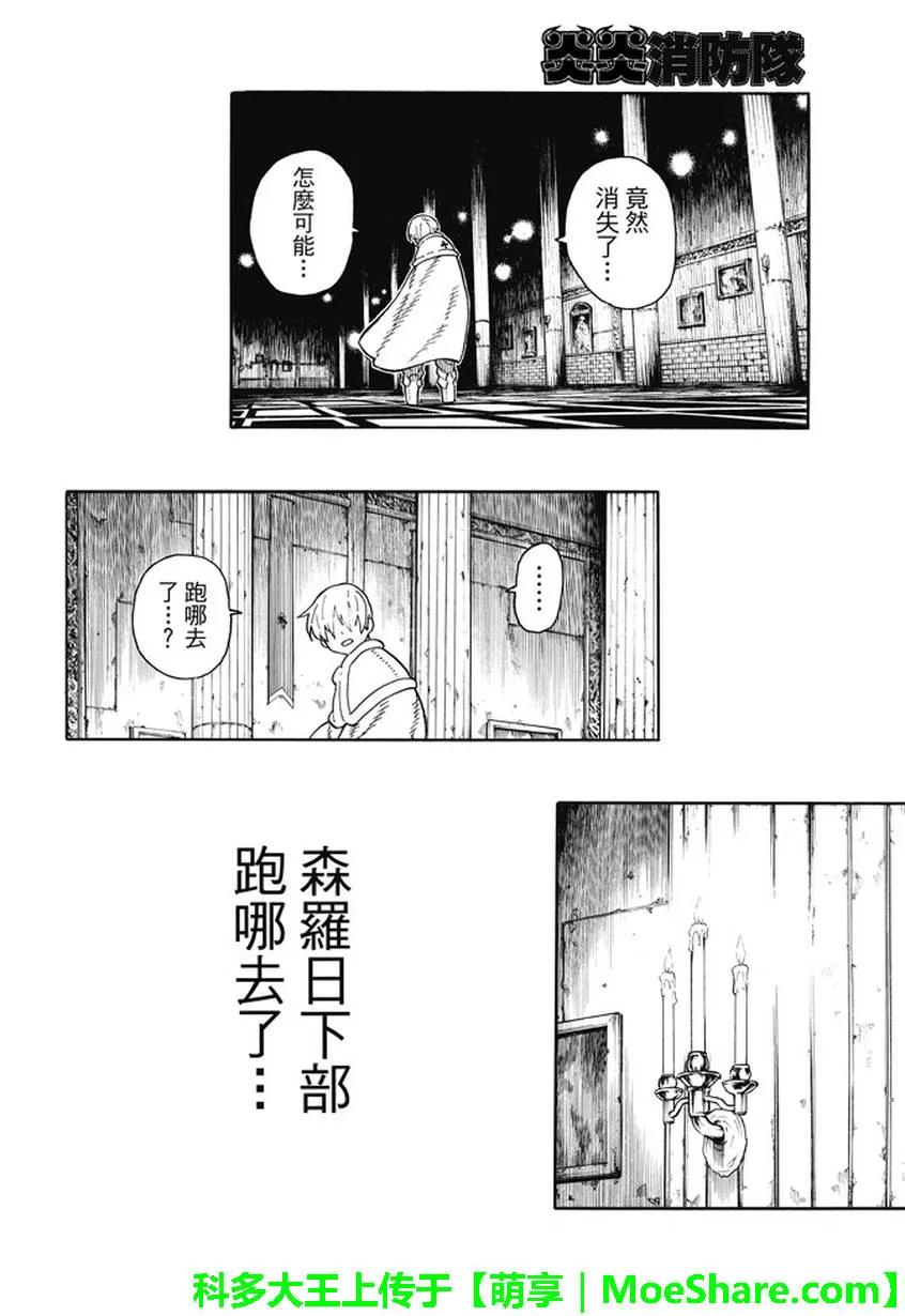 炎炎消防队主角漫画,82 传教者的加护3图
