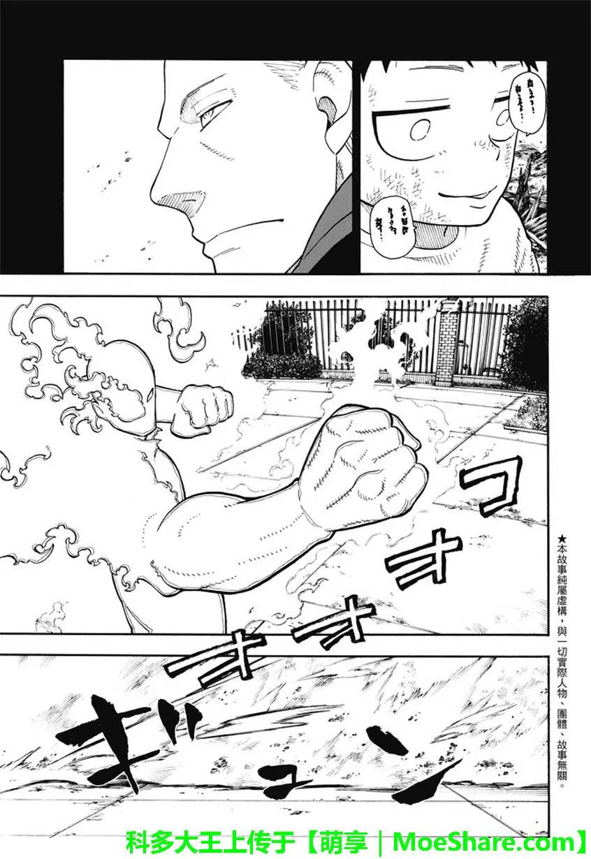 炎炎消防队新门红丸漫画,89 燃烧的过去3图