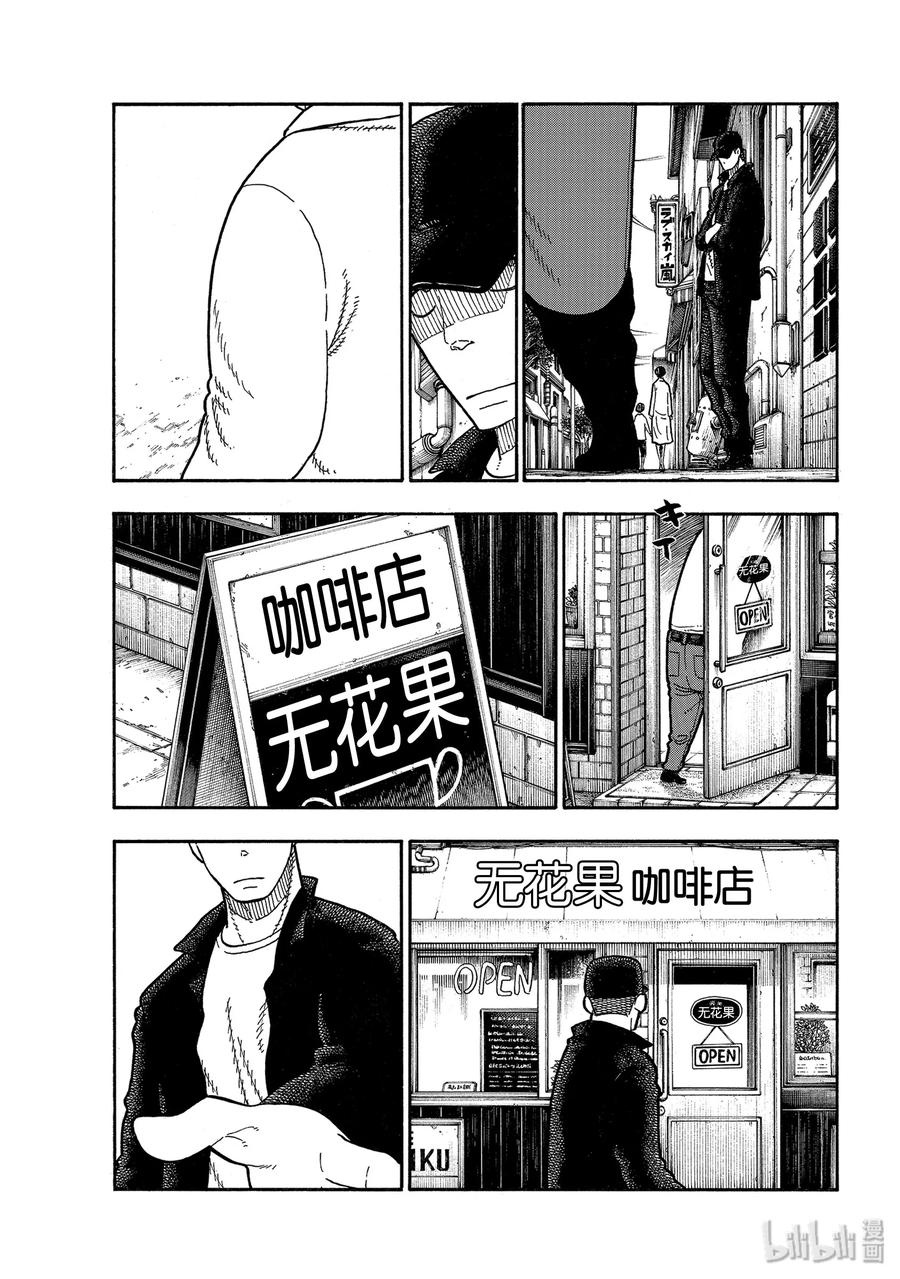 炎炎消防队壁纸漫画,209 暗斗3图