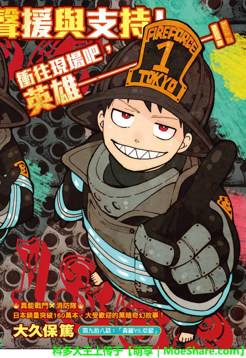 炎炎消防队主角漫画,98 森罗VS亚瑟2图