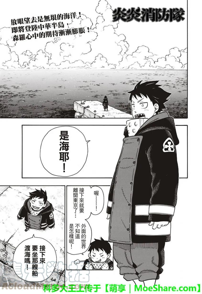 炎炎消防队主角漫画,112 启航前往未知之地1图