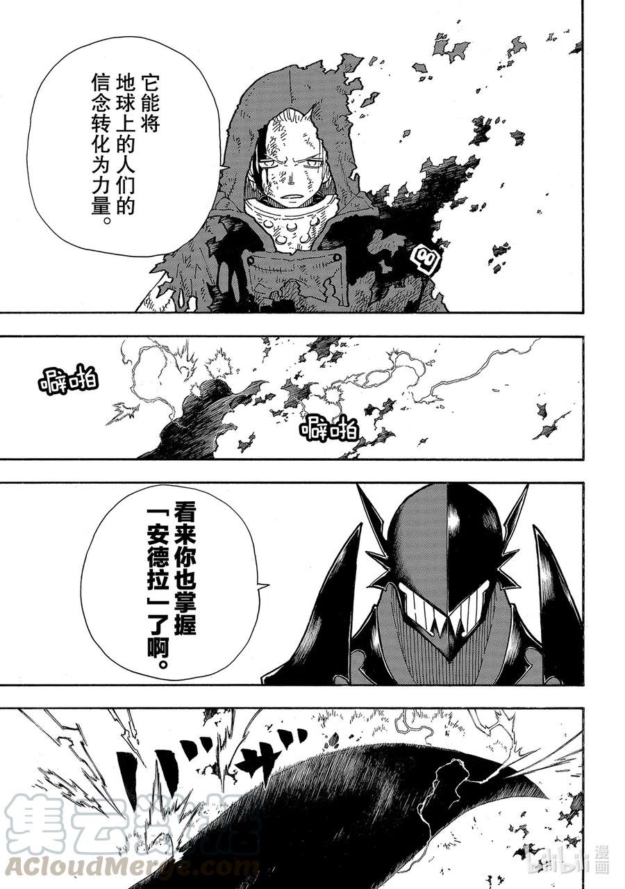 炎炎消防队主角漫画,268 骑士王的战服5图