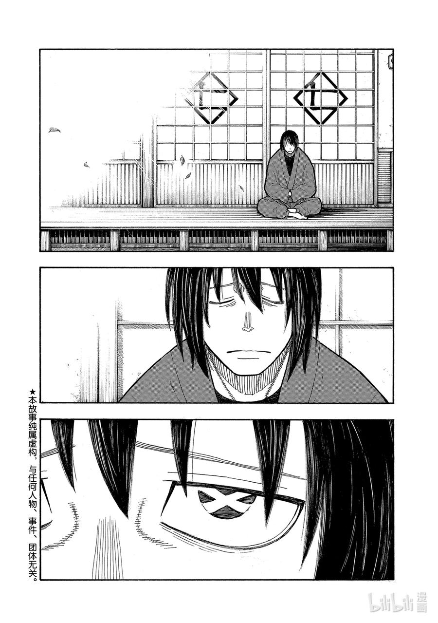 炎炎消防队主角漫画,275 死神的笑容2图