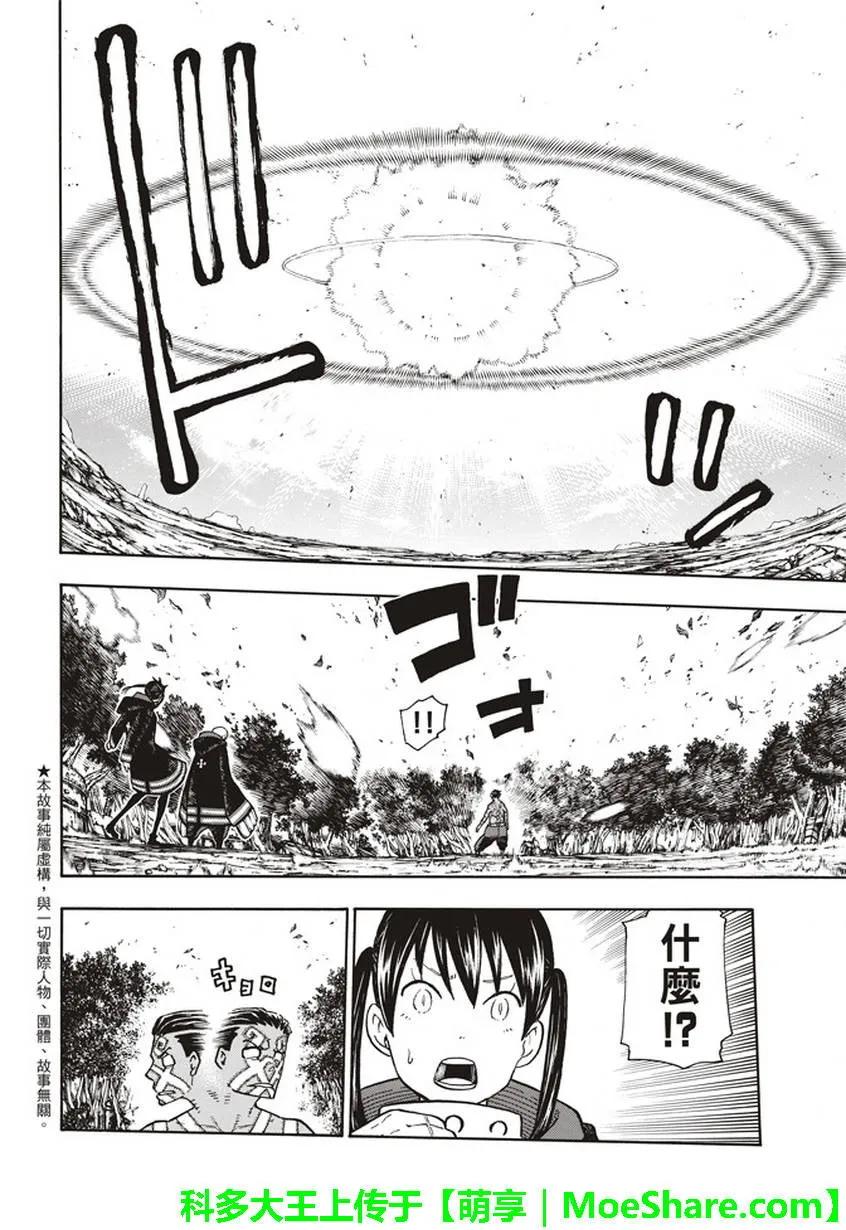 炎炎消防队主角漫画,122 黑袍女2图