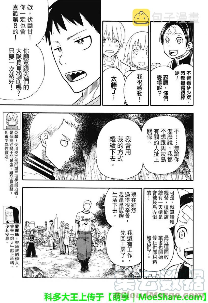 炎炎消防队壁纸漫画,55 冶炼人的梦想4图