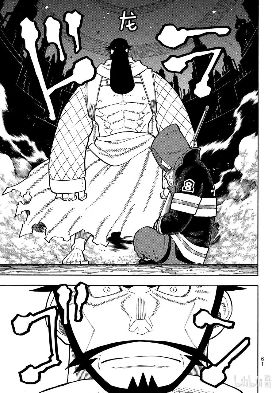 炎炎消防队主角漫画,245 龙和骑士再战3图