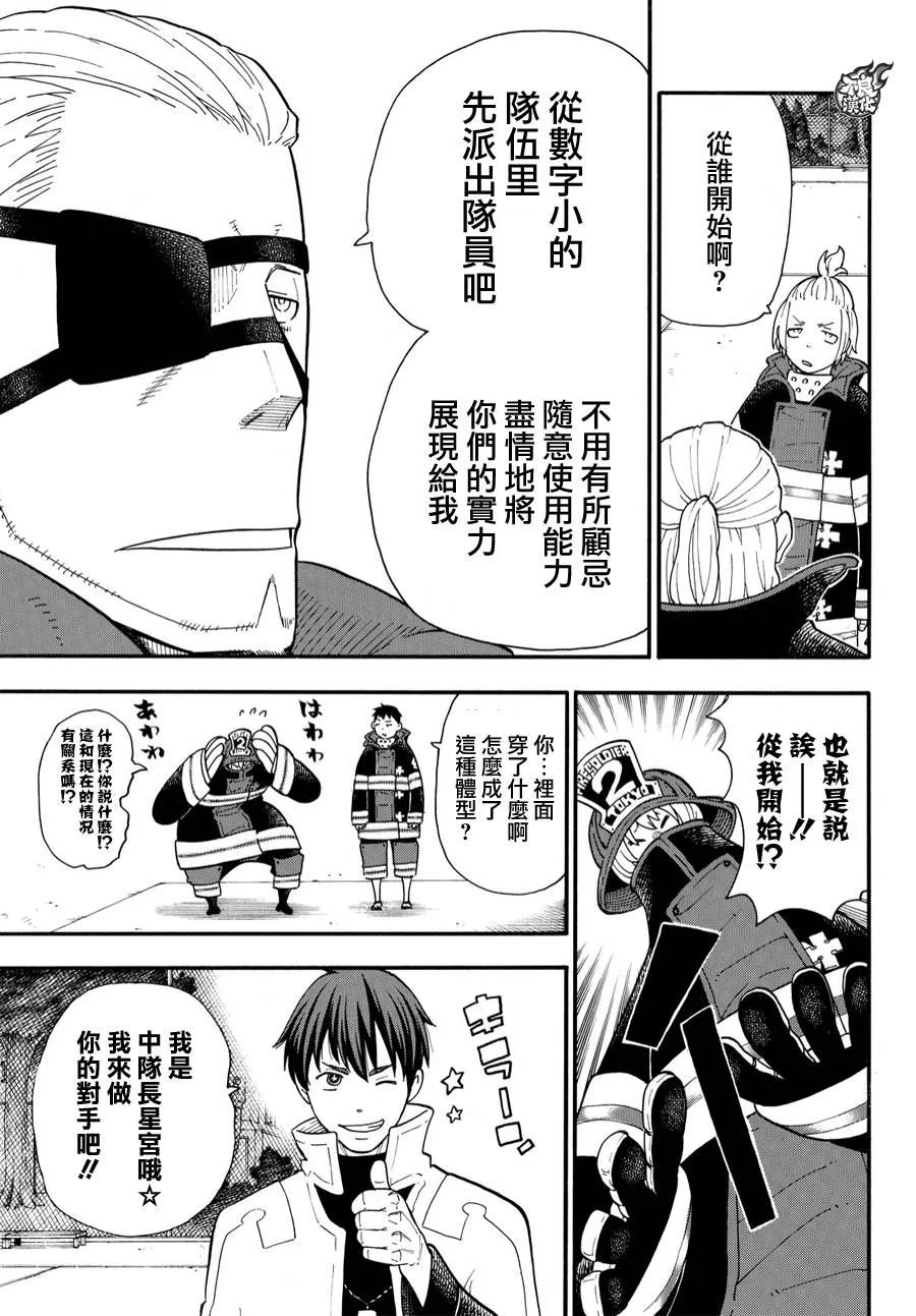 炎炎消防队壁纸漫画,23 第1队的能力者们5图
