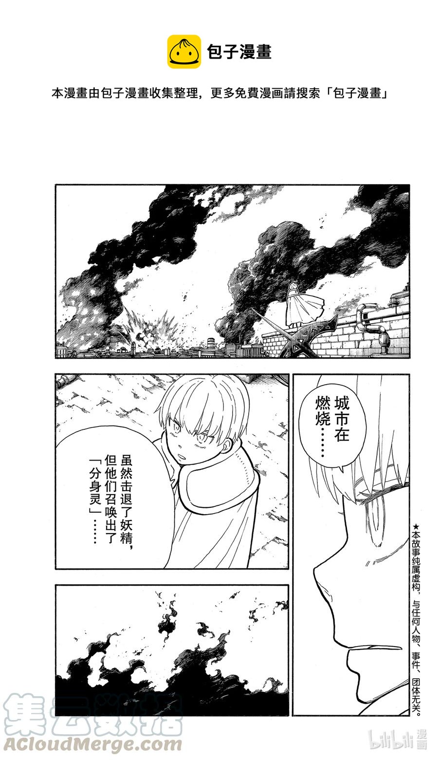 炎炎消防队主角漫画,278 登场1图