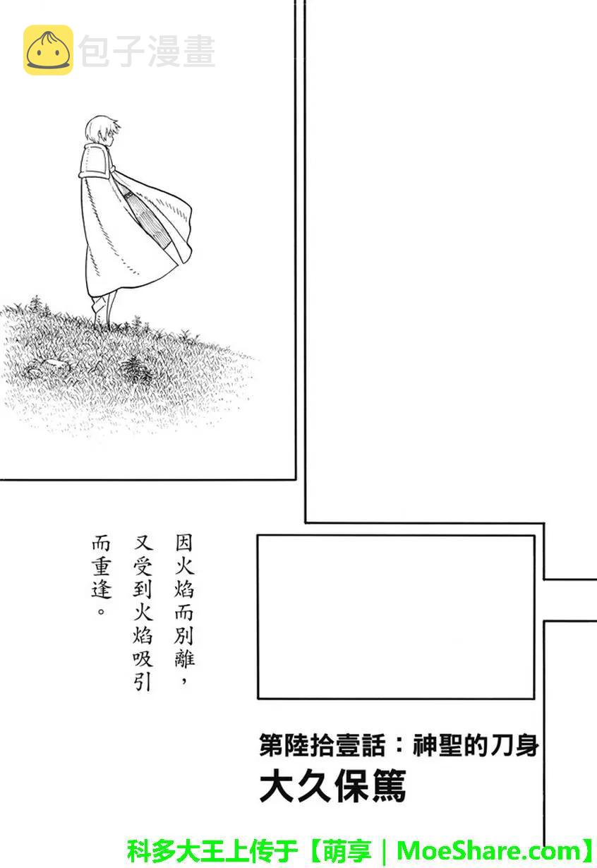 炎炎消防队壁纸漫画,61 神圣的刀身3图