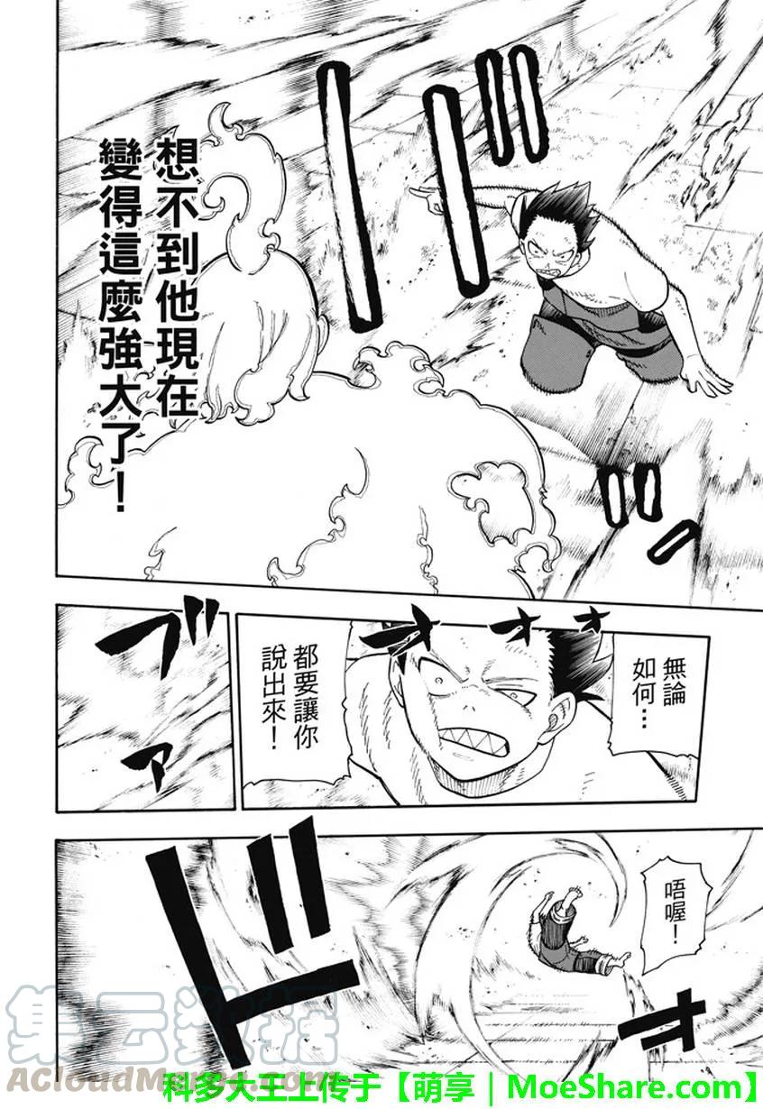 炎炎消防队新门红丸漫画,89 燃烧的过去4图