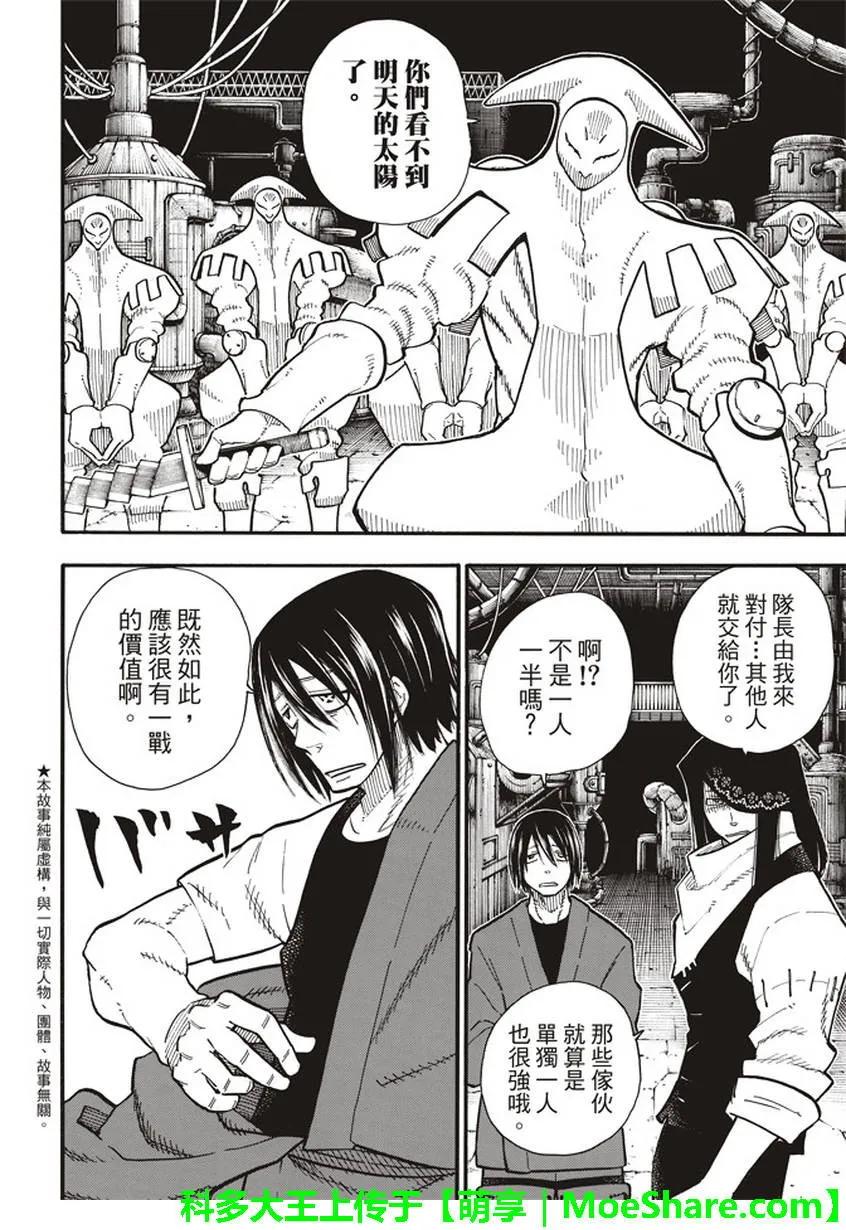 炎炎消防队op2歌词漫画,127 战线着火5图