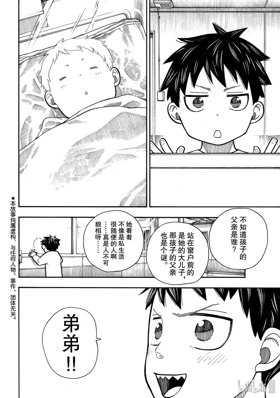 炎炎消防队主角漫画,233 守护天使2图