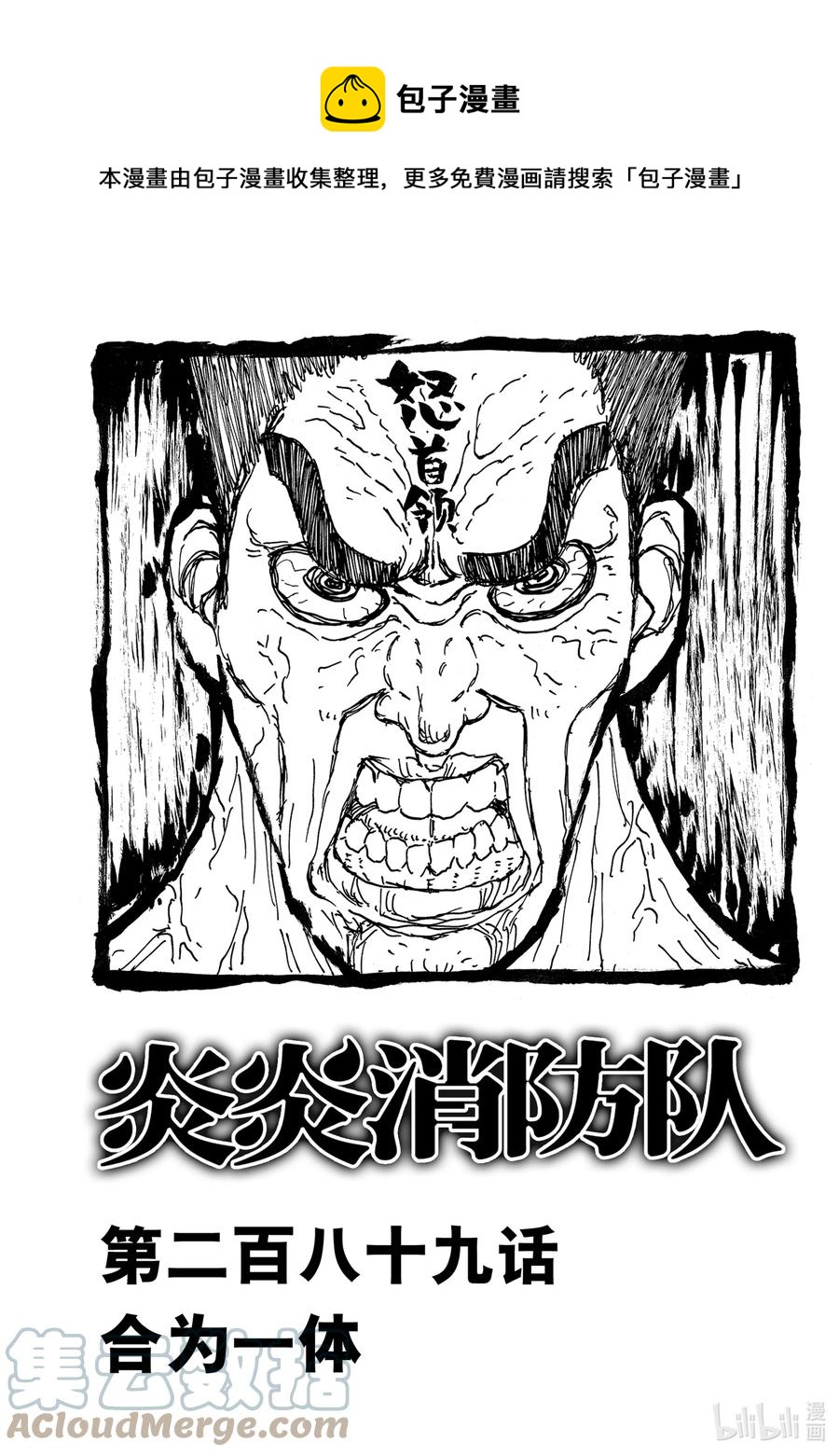 炎炎消防队主角漫画,289 合为一体1图
