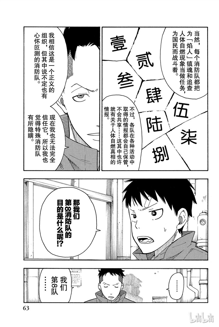 炎炎消防队第一季动漫免费观看漫画,9 第8队追寻的东西5图